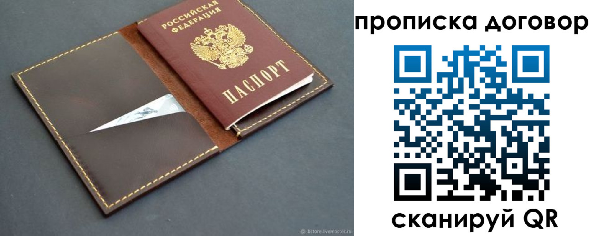 прописка для работы в Чебаркуле